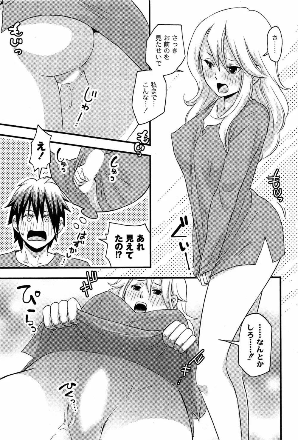 女島 ハーレム・フロンティア Page.59