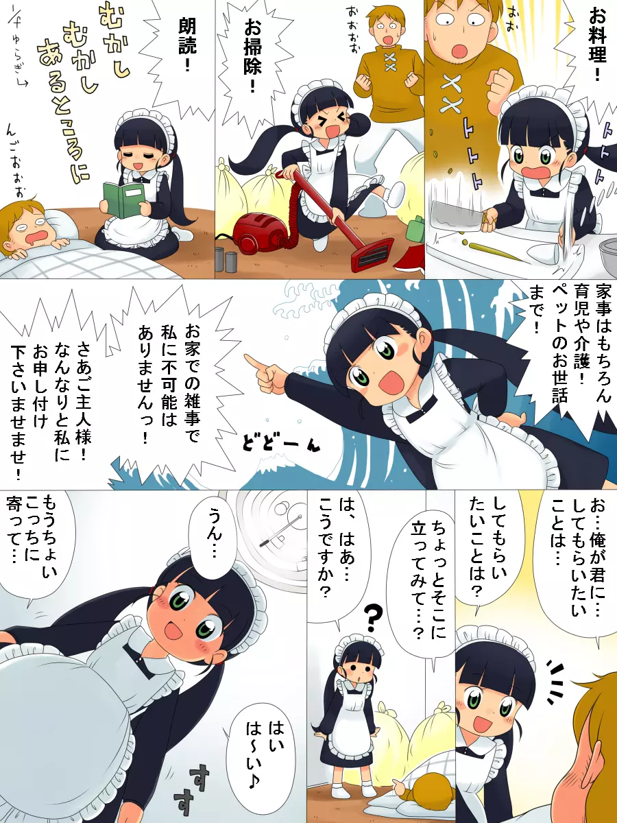 超高性能!人造人間コモモ Page.4