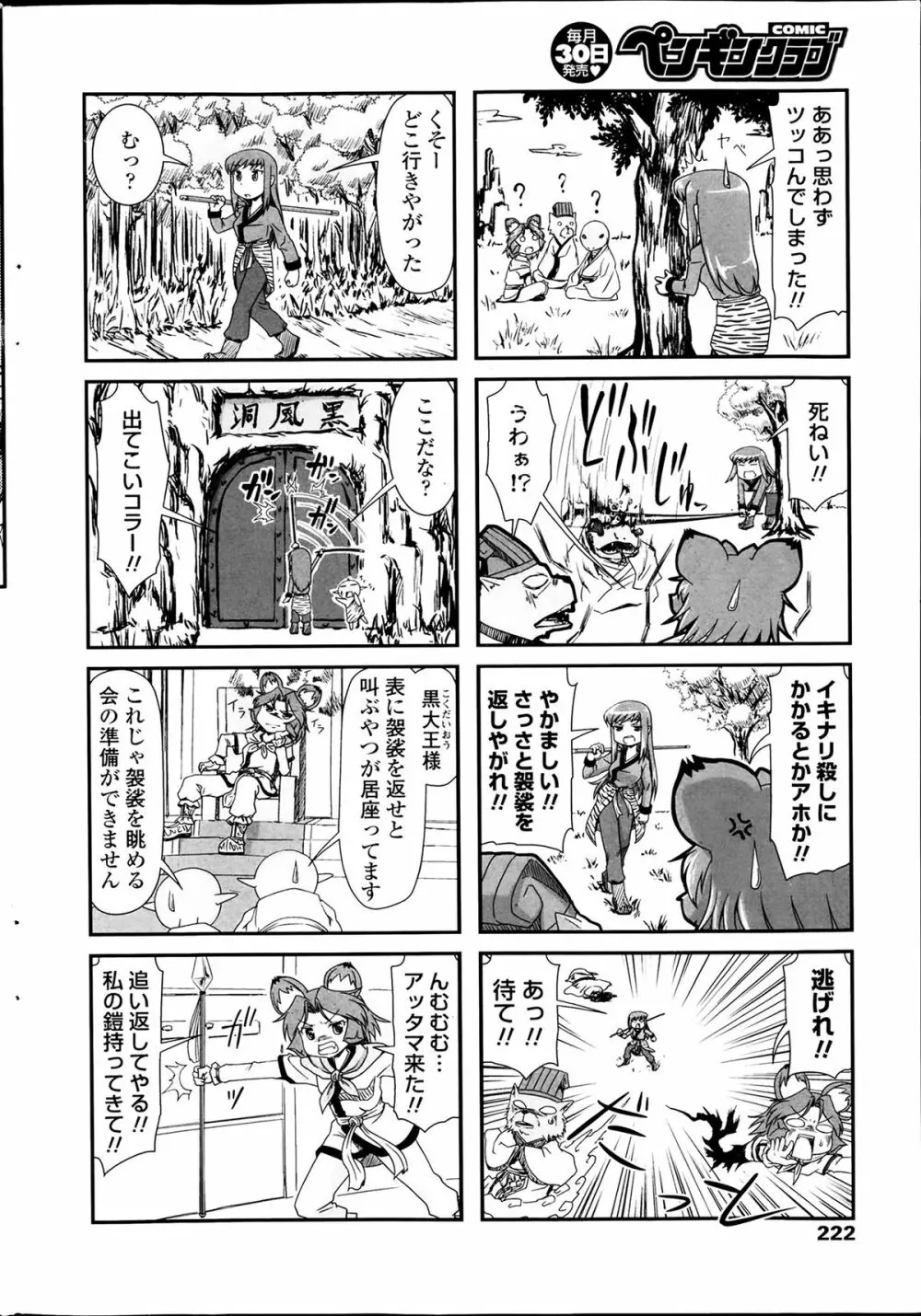 COMIC ペンギンクラブ 2014年4月号 Page.222