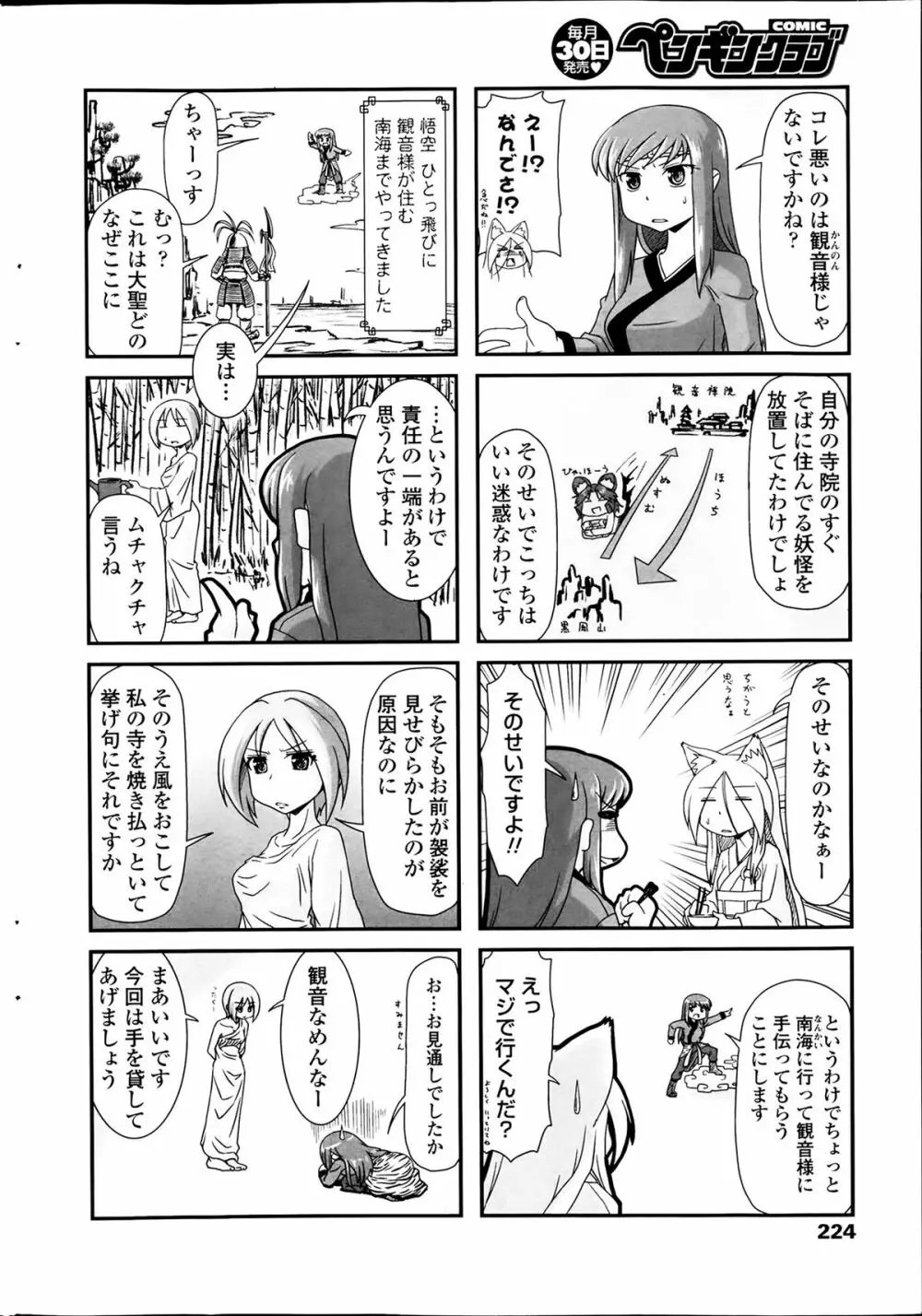 COMIC ペンギンクラブ 2014年4月号 Page.224