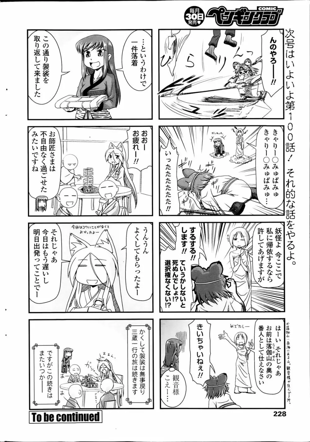 COMIC ペンギンクラブ 2014年4月号 Page.228