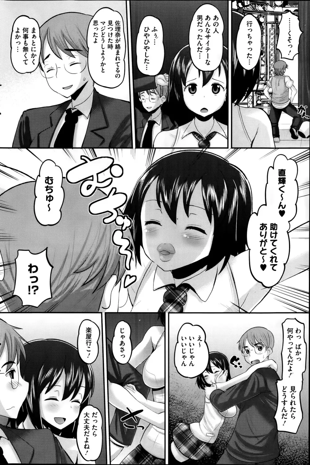 アイドル ラヴァー 第1-3章 Page.28