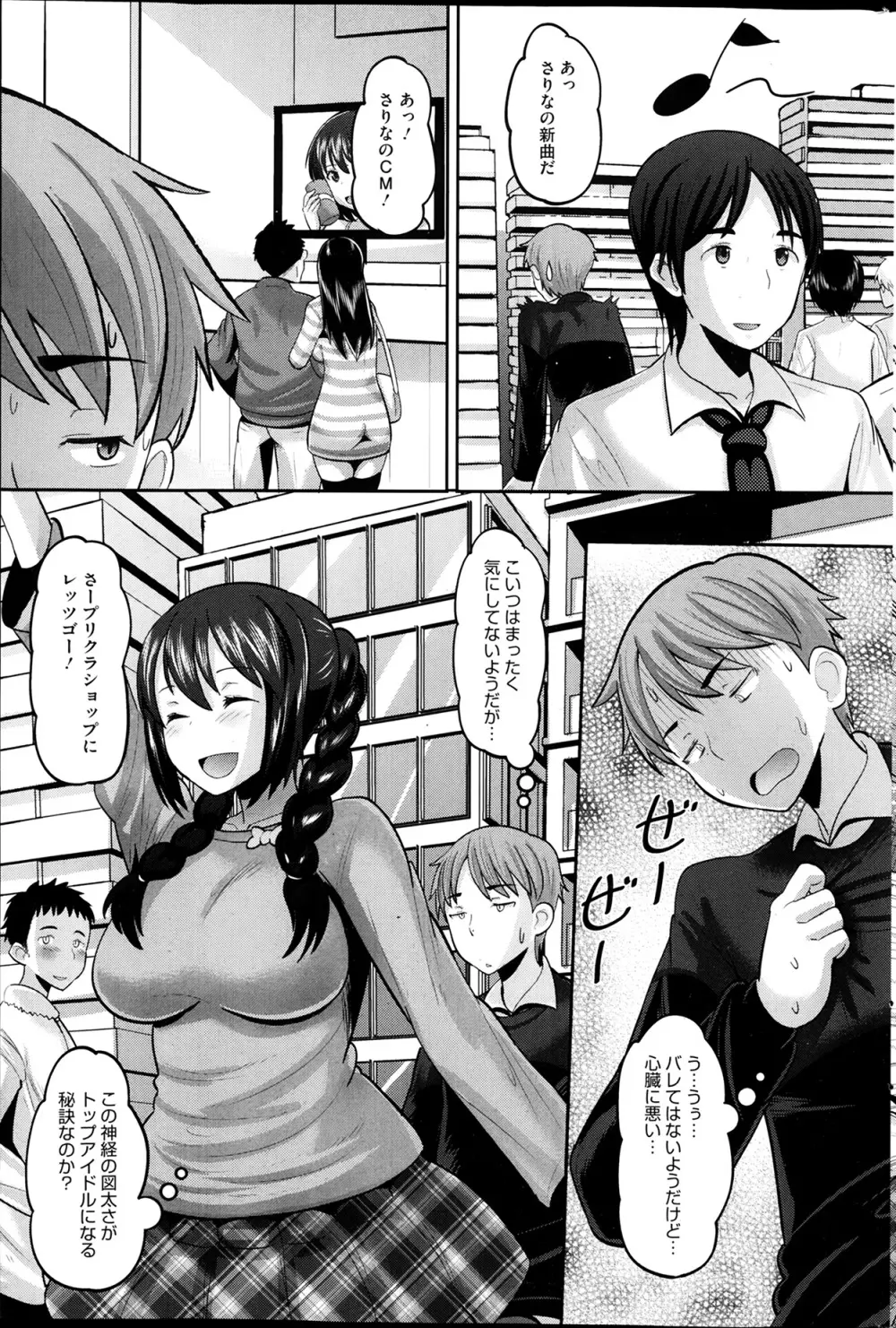 アイドル ラヴァー 第1-3章 Page.45