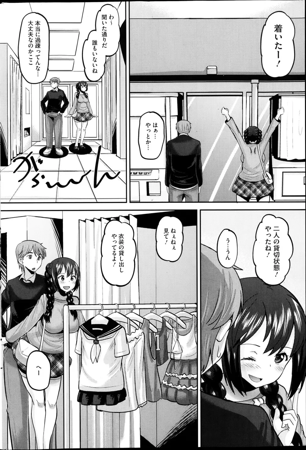 アイドル ラヴァー 第1-3章 Page.46