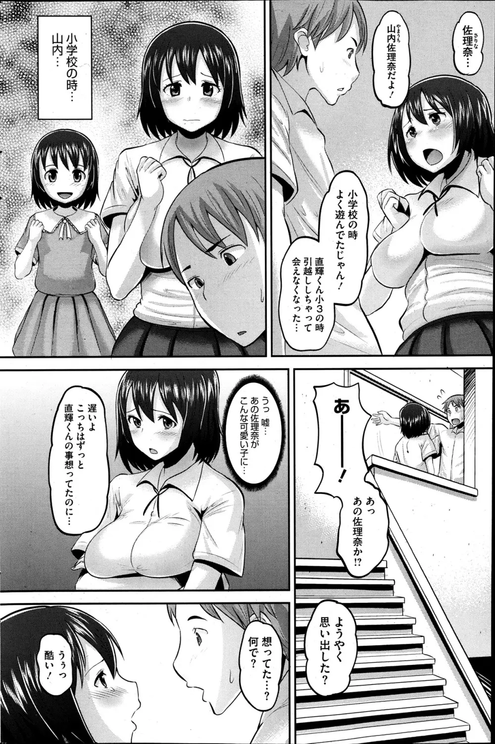 アイドル ラヴァー 第1-3章 Page.6