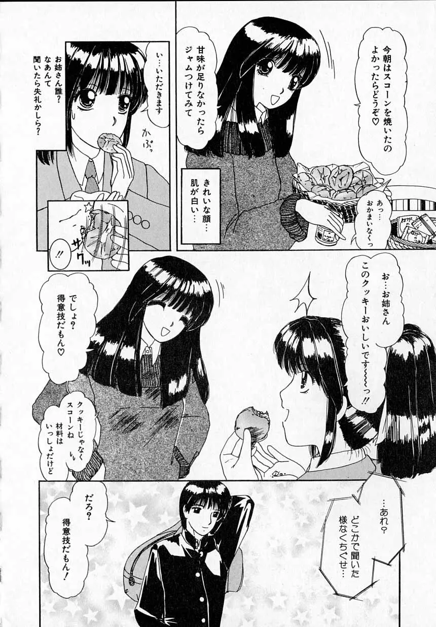 感じたい！ Page.40