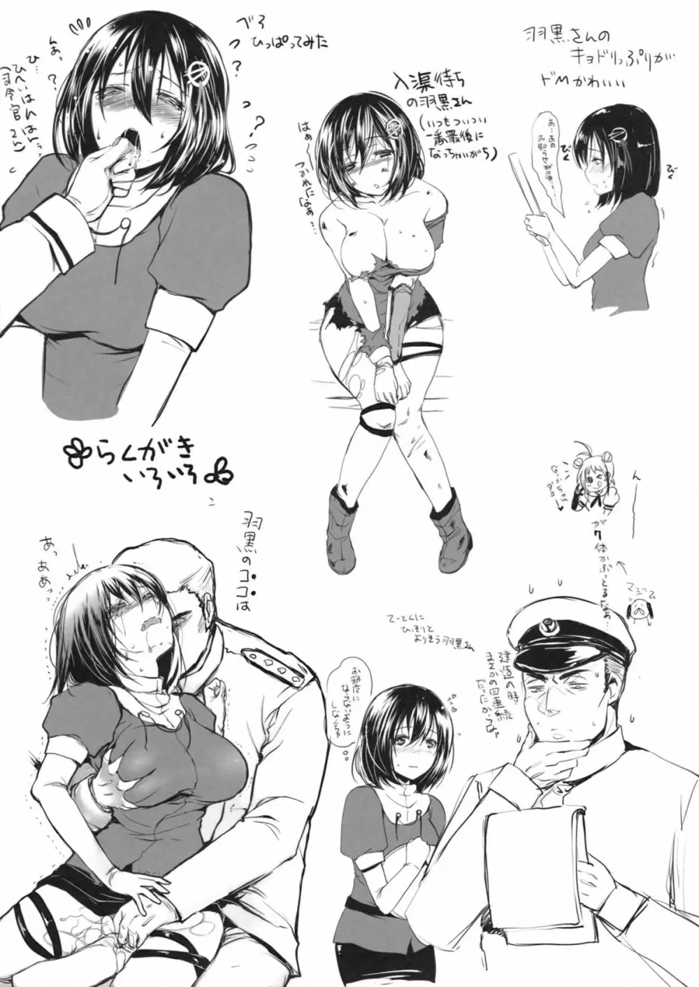 従順洋艦羽黒 Page.23