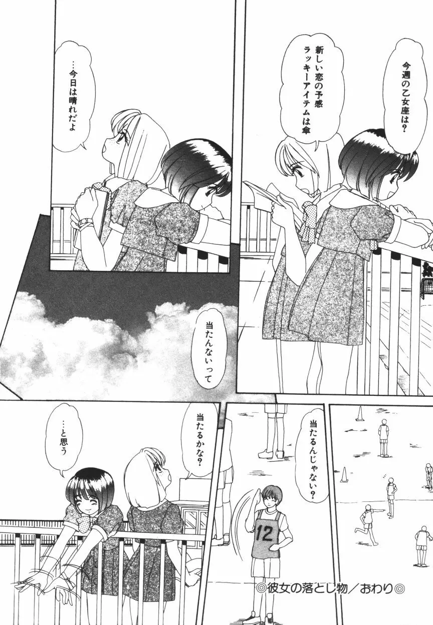 無垢な裸唇 Page.114