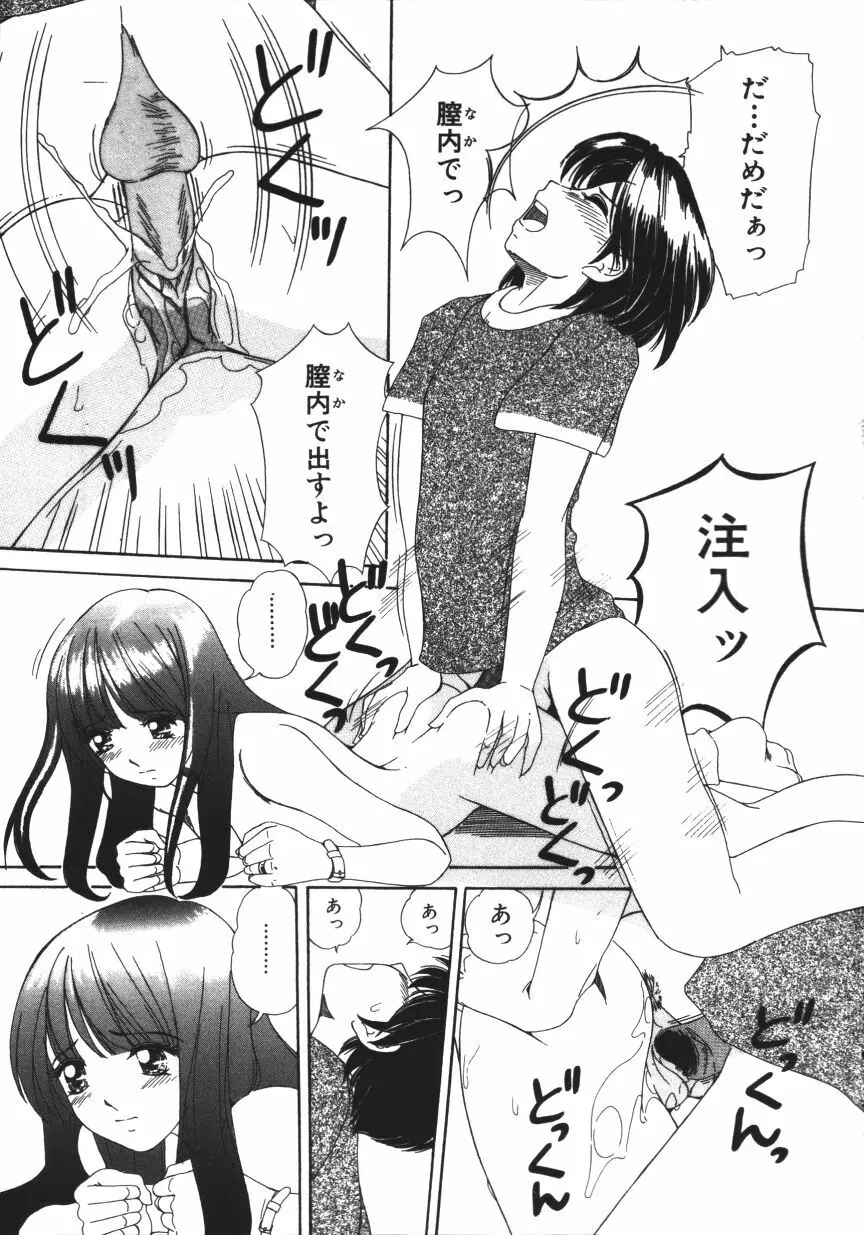 無垢な裸唇 Page.161