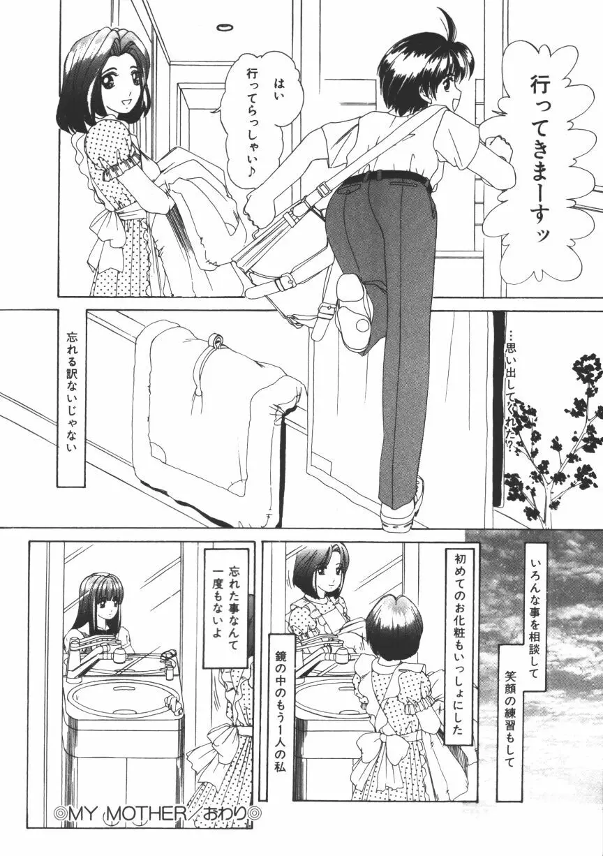 無垢な裸唇 Page.162