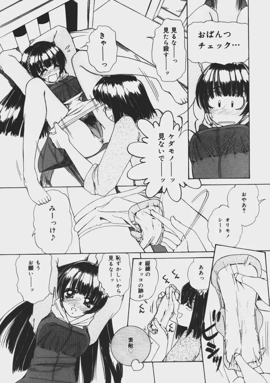 無垢な裸唇 Page.59