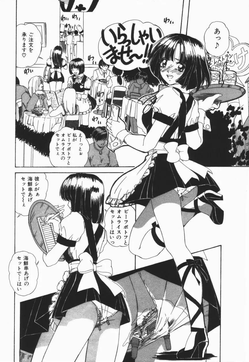 無垢な裸唇 Page.6