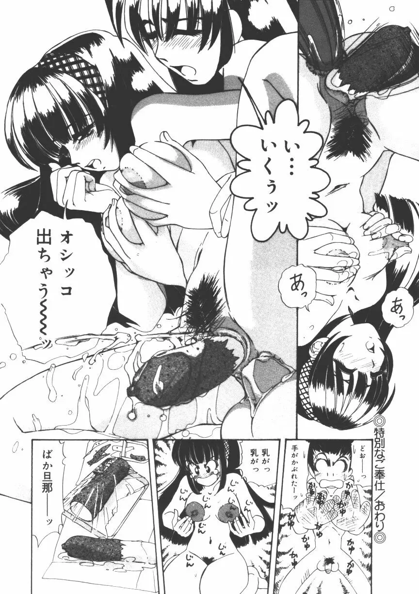 無垢な裸唇 Page.66