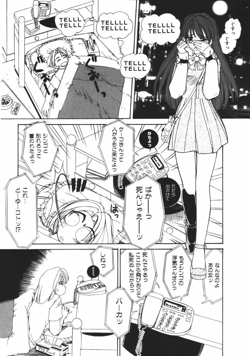 無垢な裸唇 Page.68