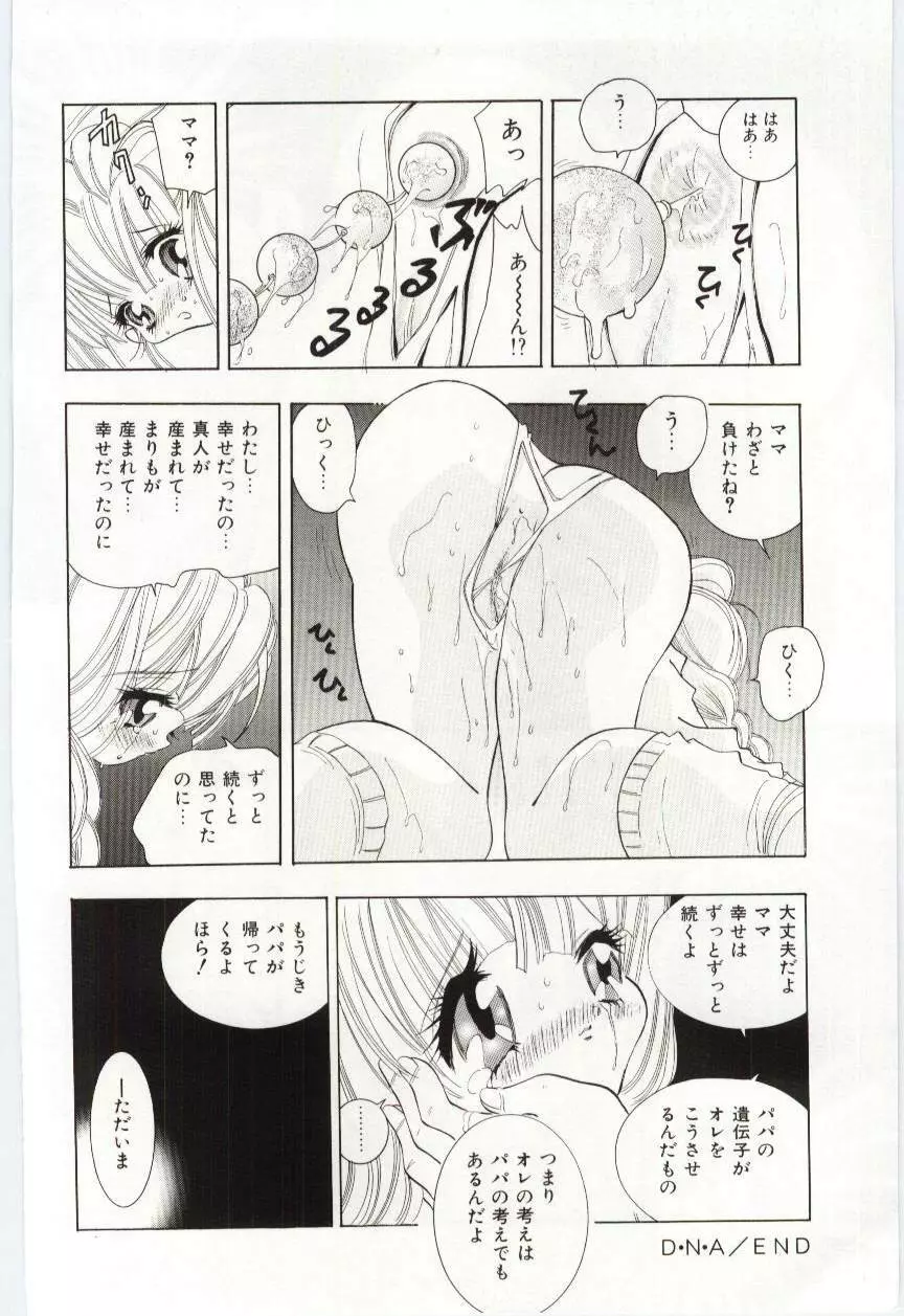 少女の果肉 Page.39