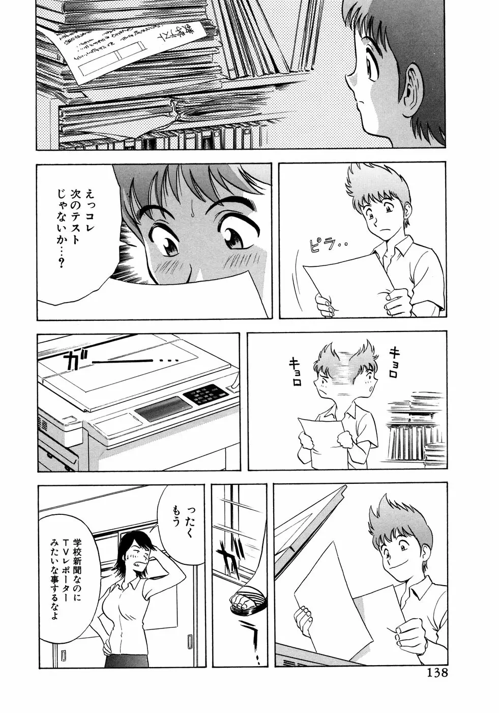 女教師コレクション Page.139