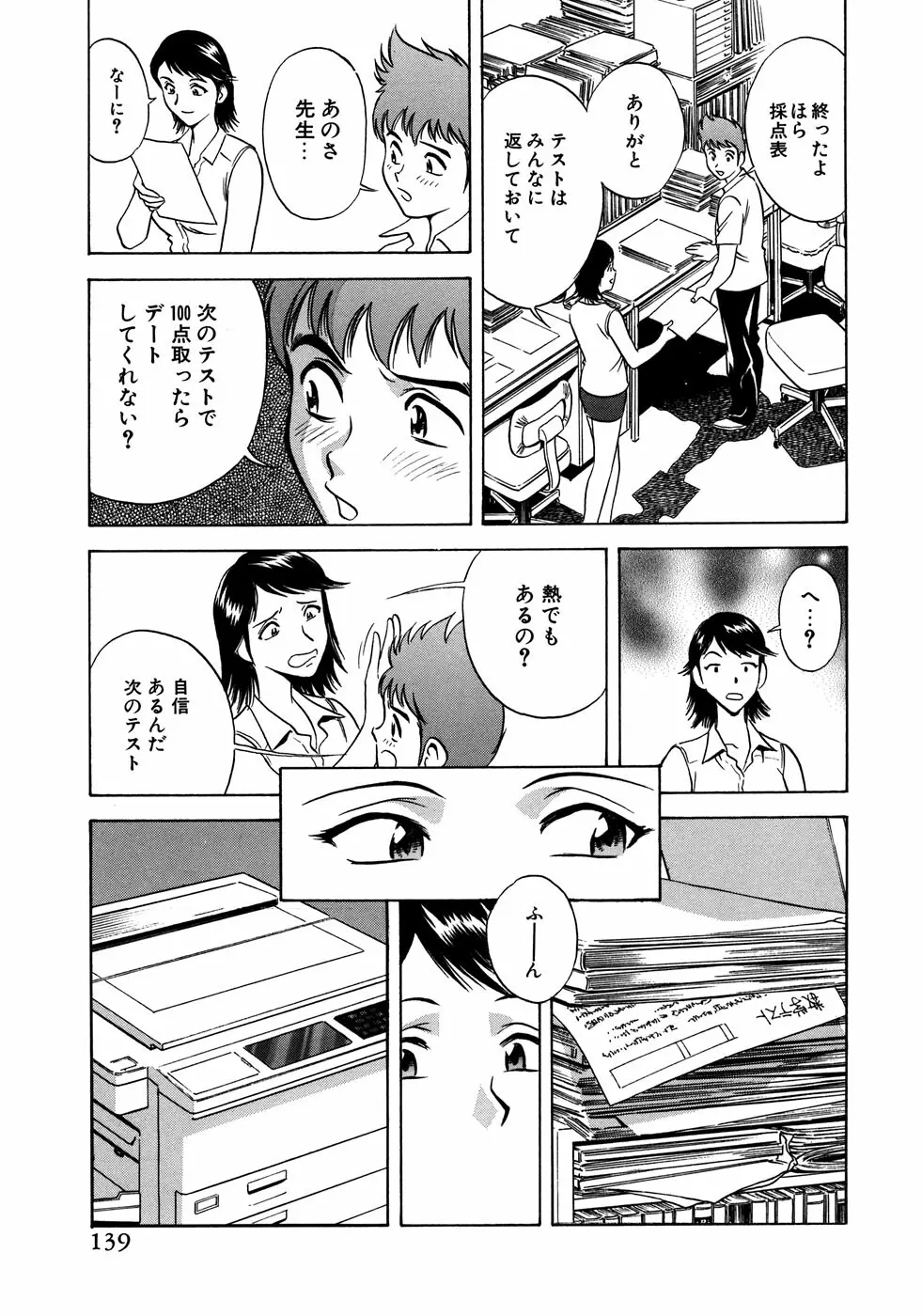 女教師コレクション Page.140