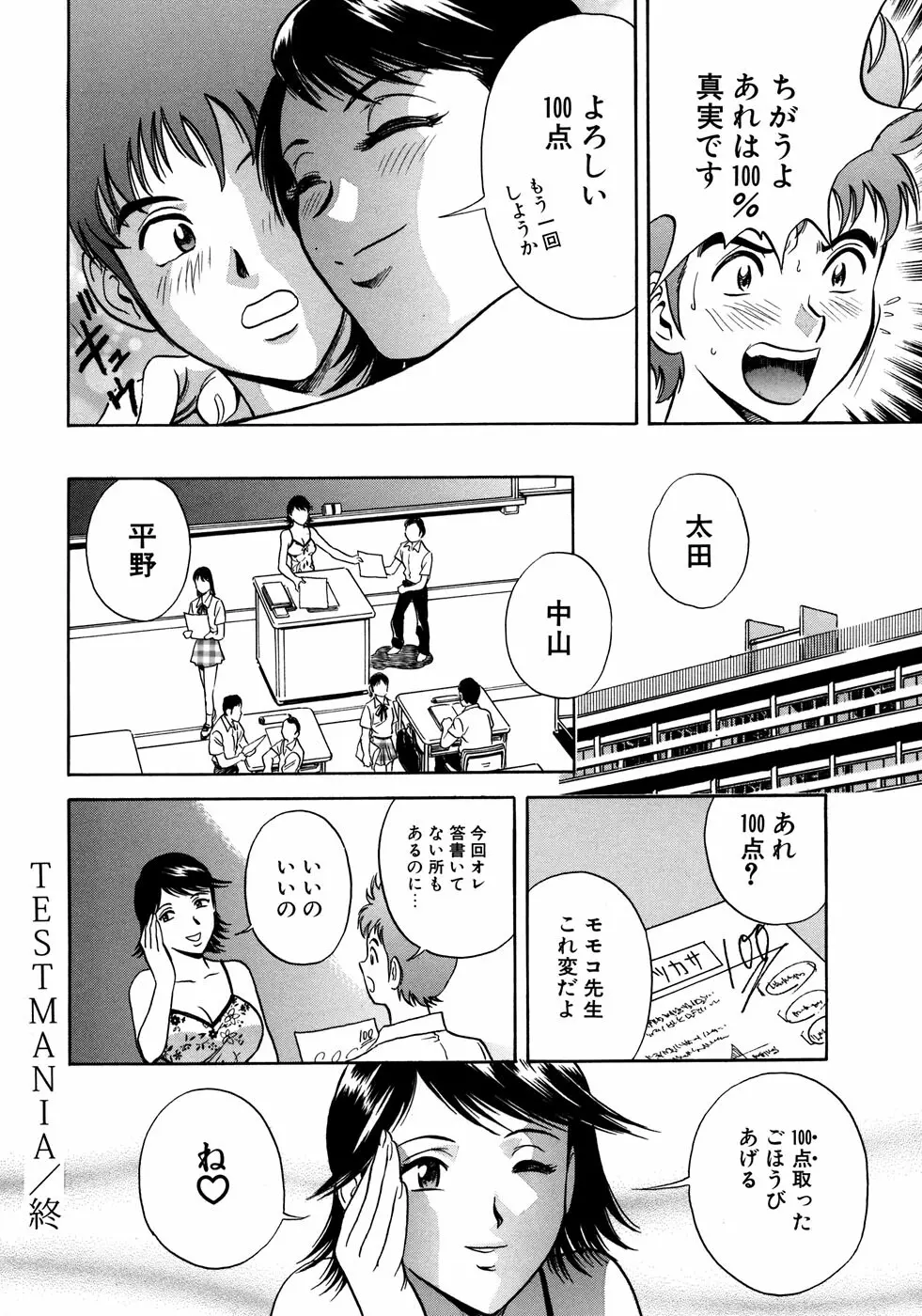 女教師コレクション Page.151