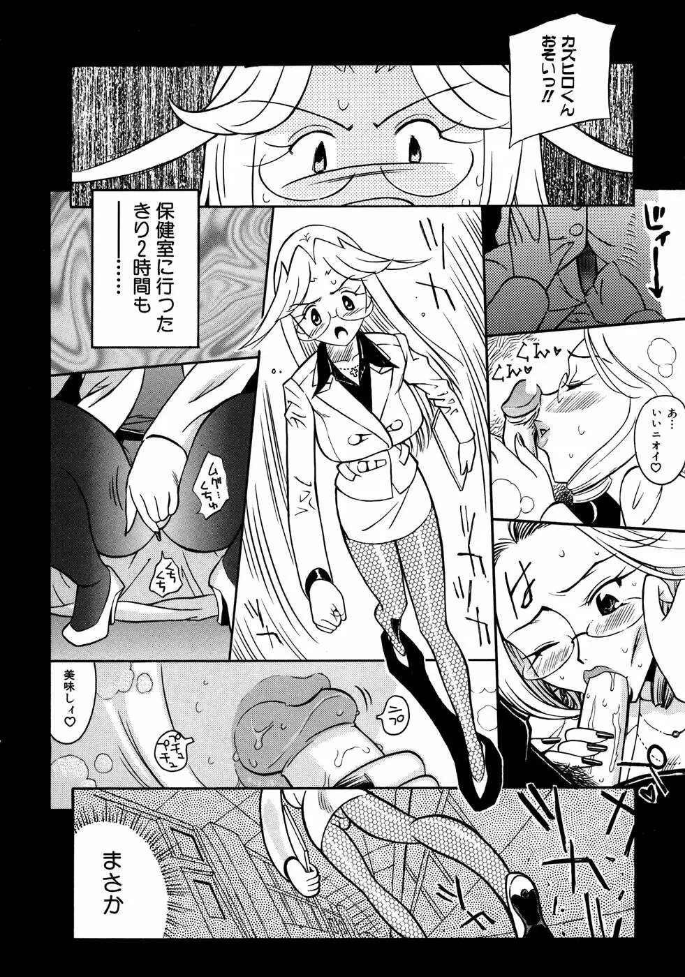 女教師コレクション Page.155