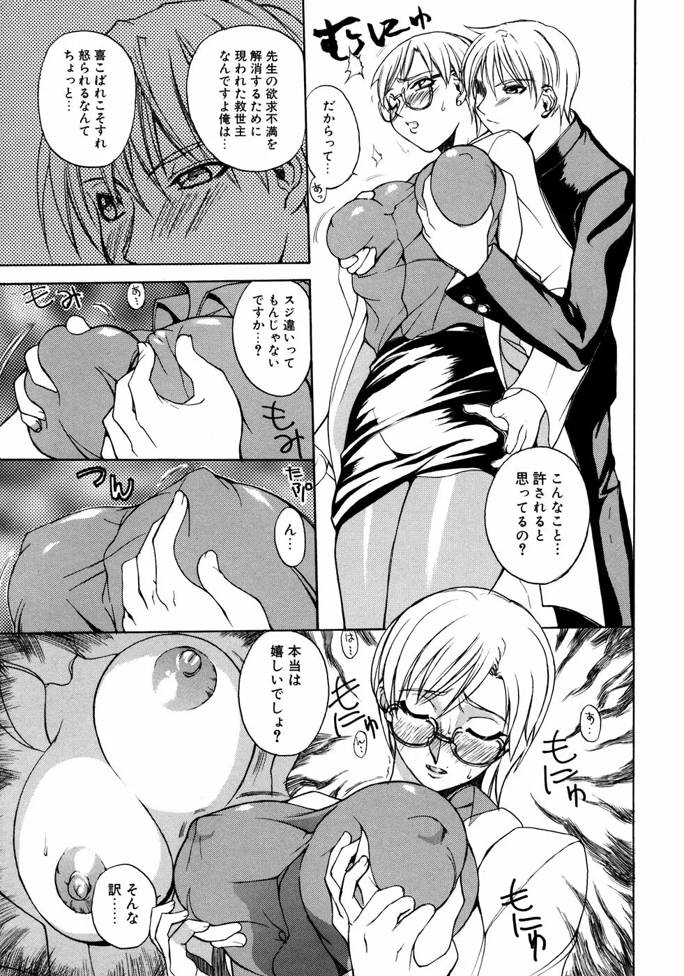 女教師コレクション Page.42