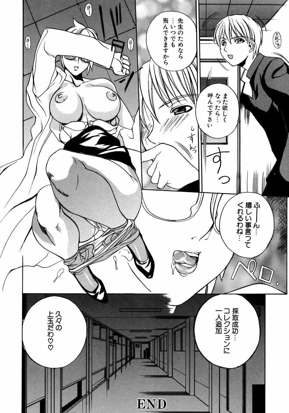 女教師コレクション Page.51