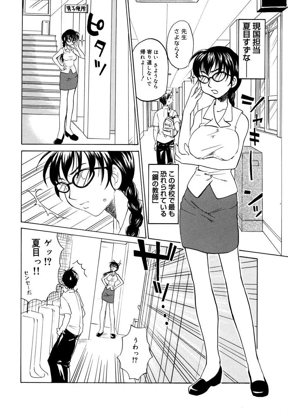 女教師コレクション Page.53