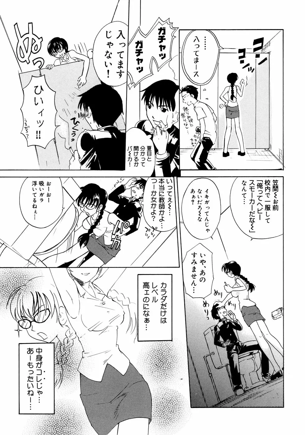 女教師コレクション Page.54