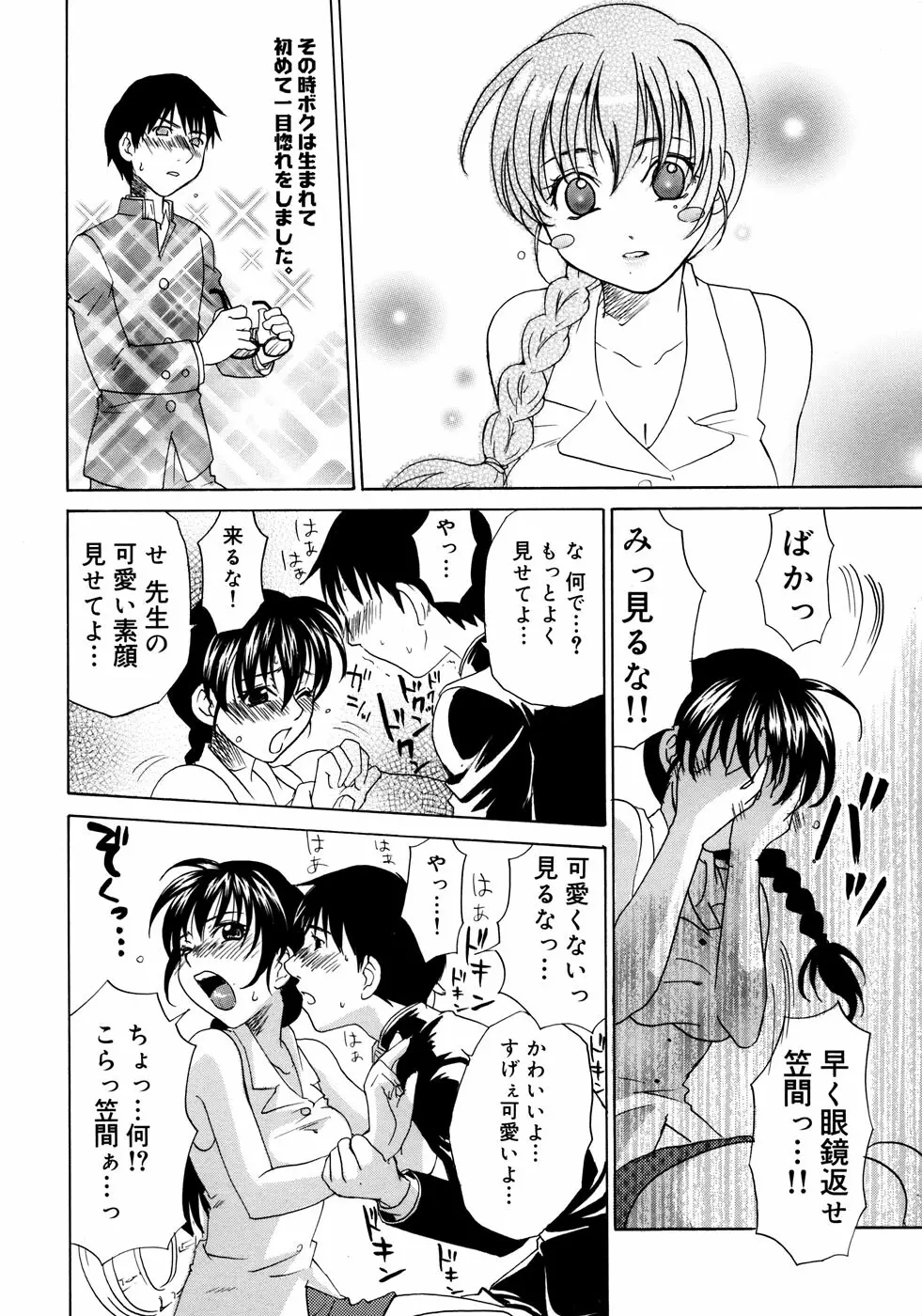 女教師コレクション Page.57