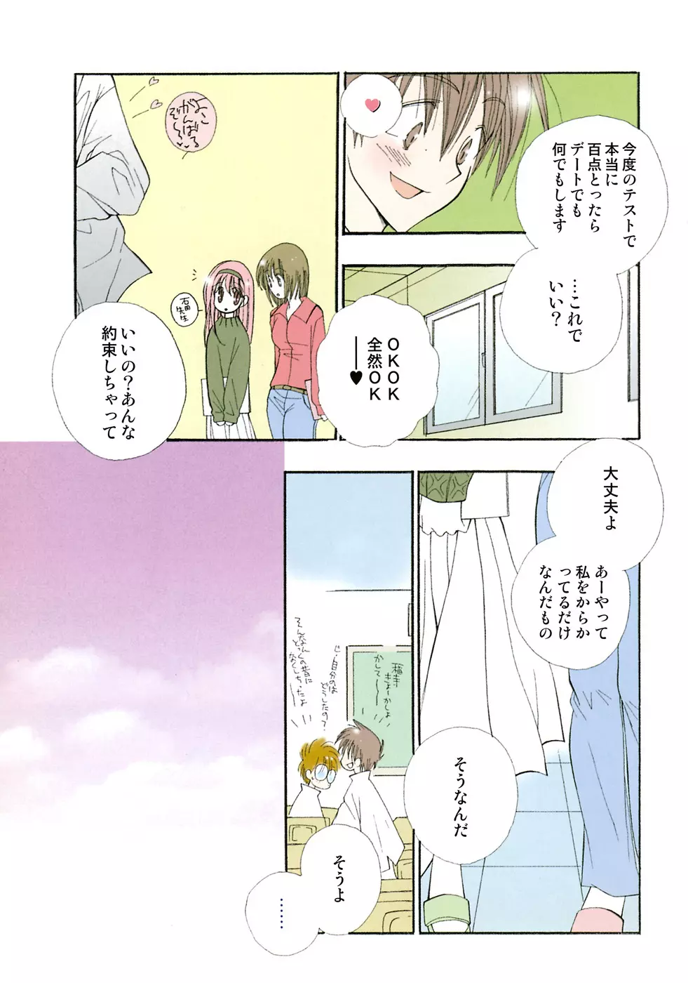 女教師コレクション Page.6