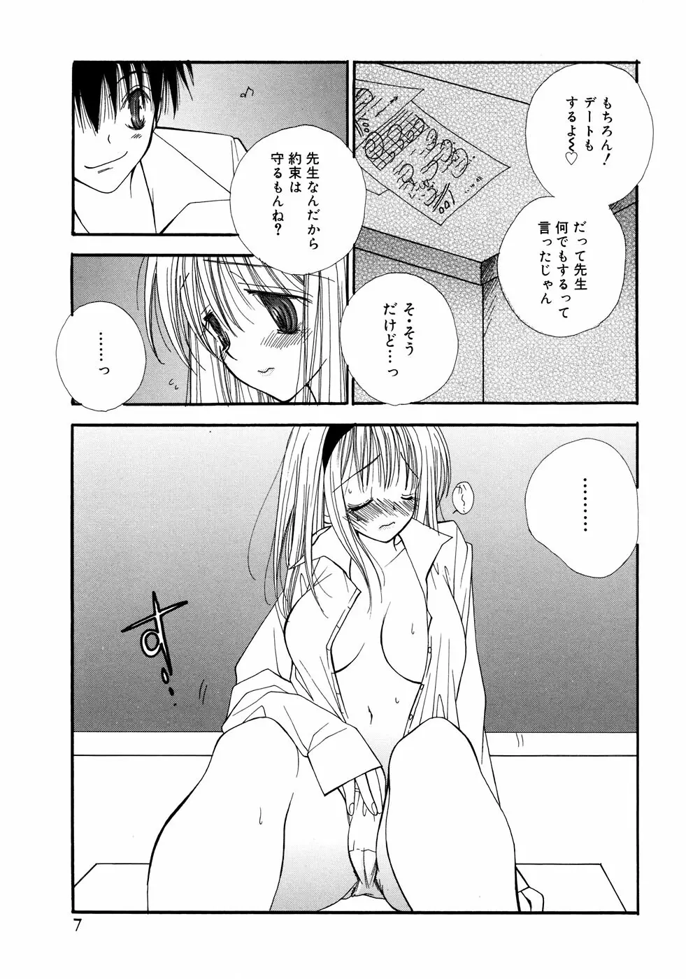 女教師コレクション Page.8