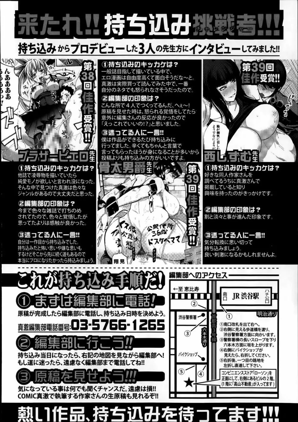 COMIC真激 2014年4月号 Page.332