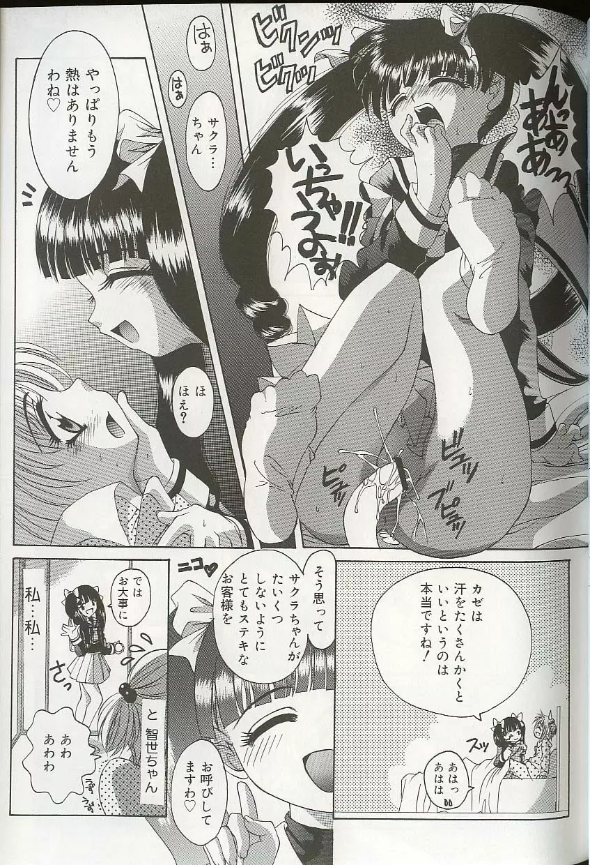 プリティ・シスターズEX Page.108