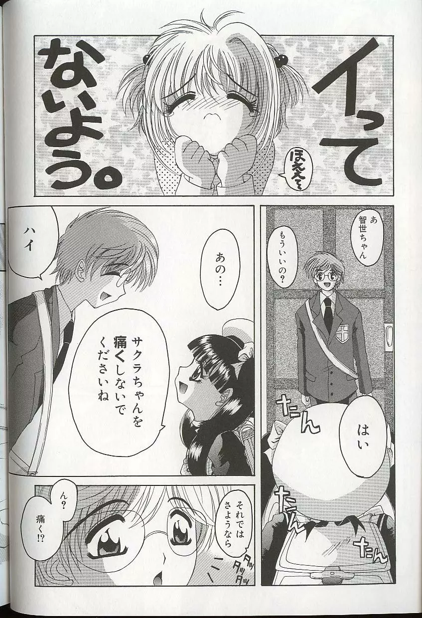 プリティ・シスターズEX Page.109