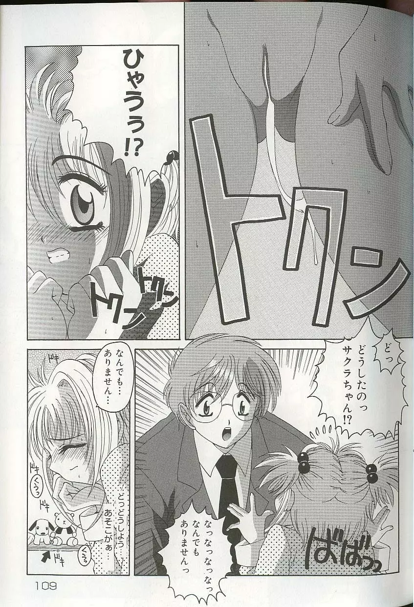 プリティ・シスターズEX Page.112