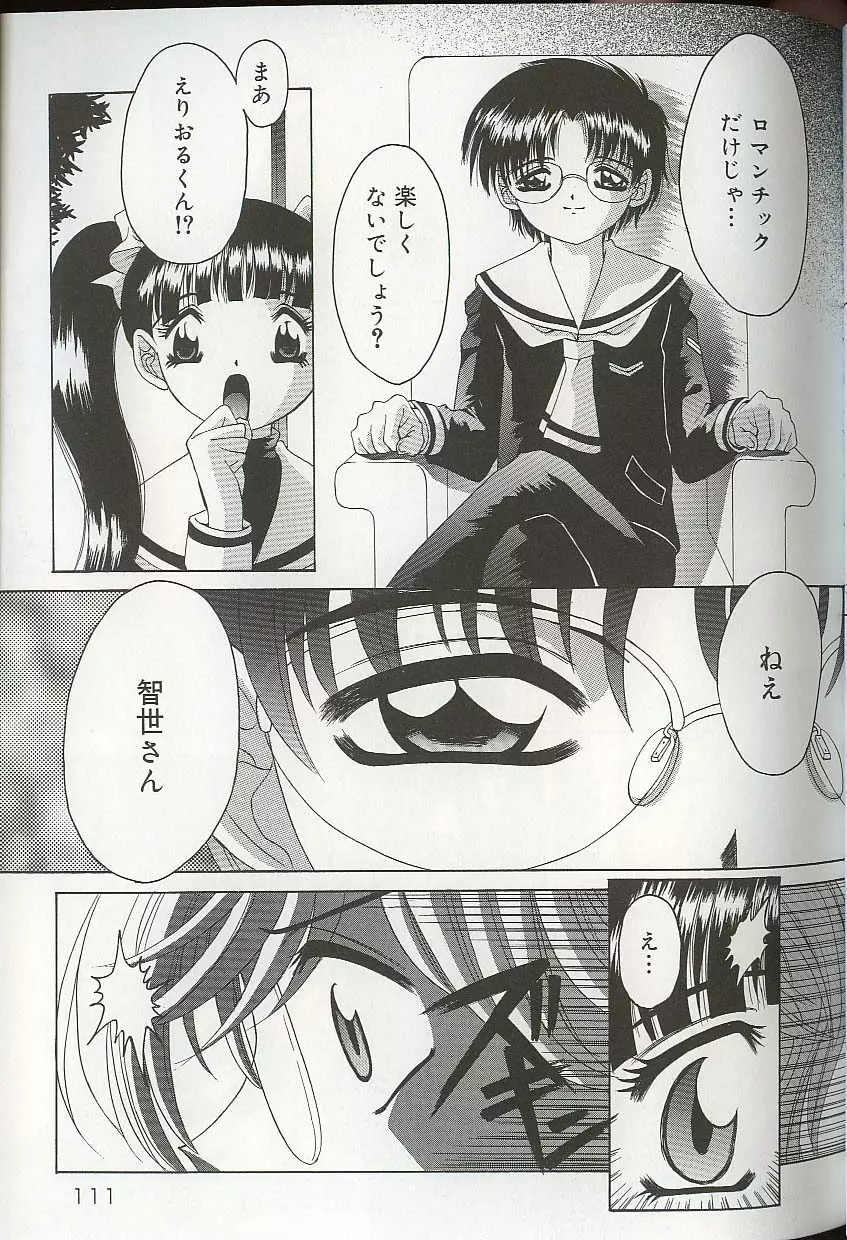 プリティ・シスターズEX Page.114