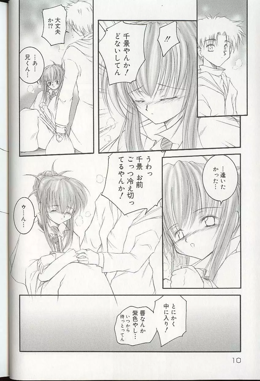 プリティ・シスターズEX Page.13