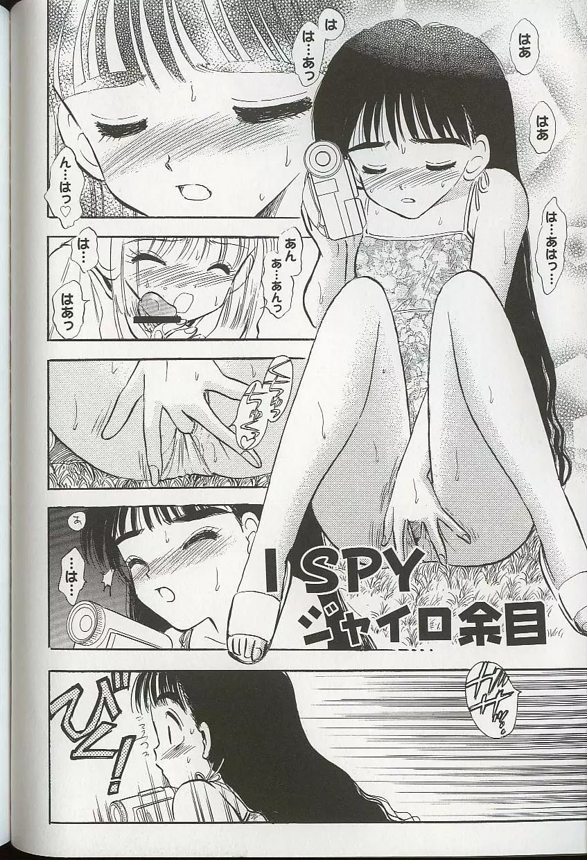 プリティ・シスターズEX Page.141