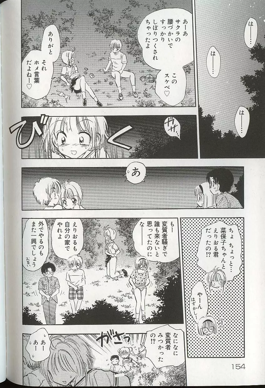 プリティ・シスターズEX Page.157