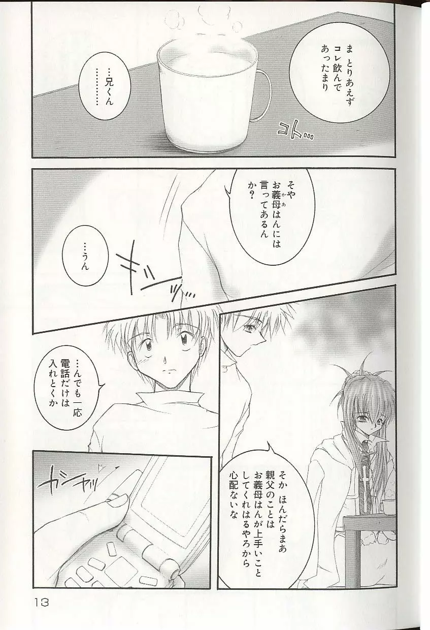 プリティ・シスターズEX Page.16