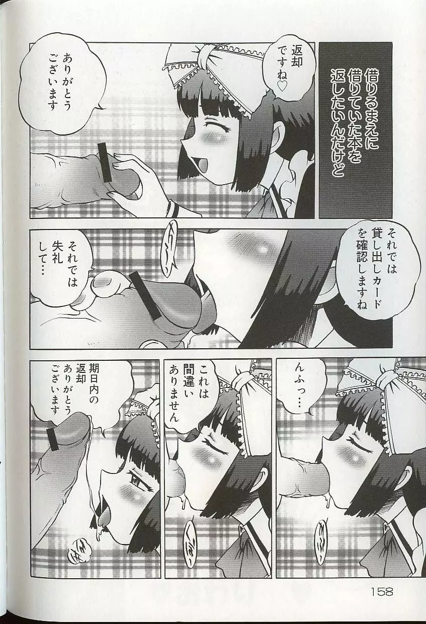 プリティ・シスターズEX Page.161