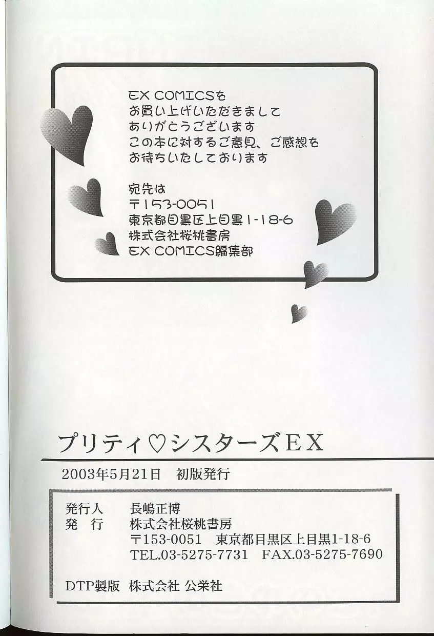 プリティ・シスターズEX Page.167
