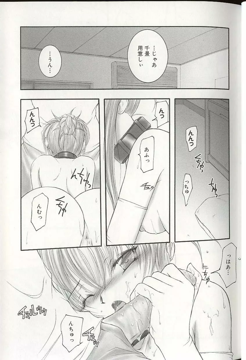プリティ・シスターズEX Page.20