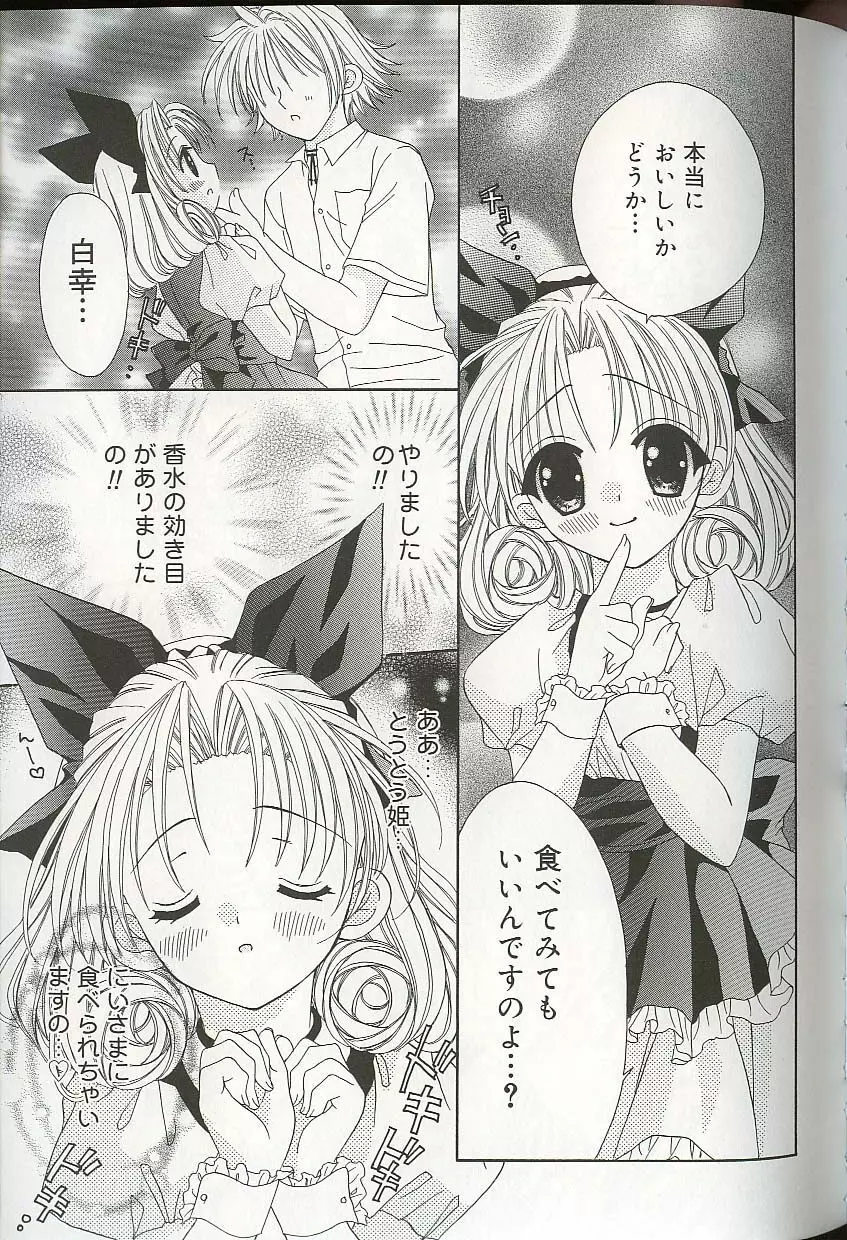 プリティ・シスターズEX Page.52