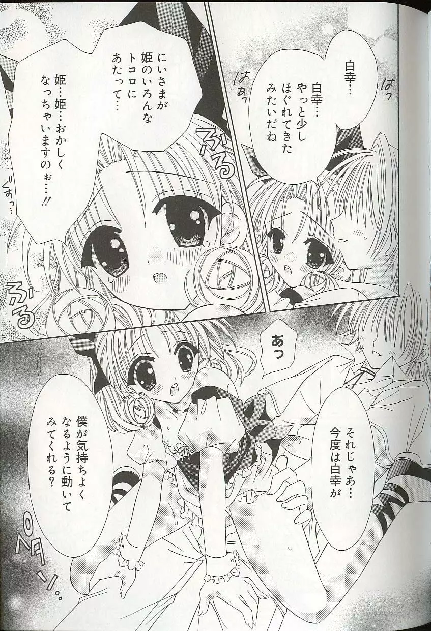 プリティ・シスターズEX Page.66