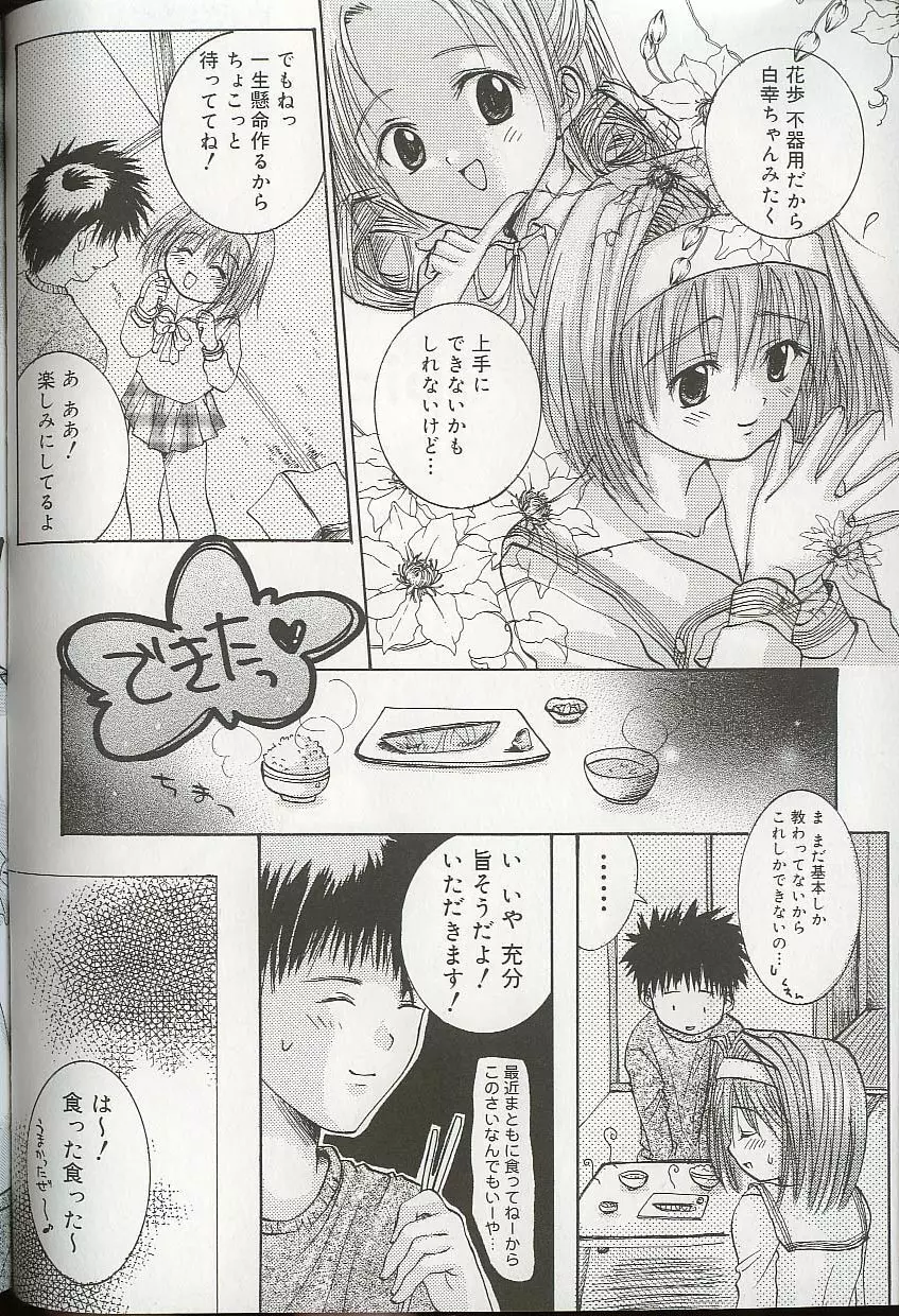 プリティ・シスターズEX Page.77
