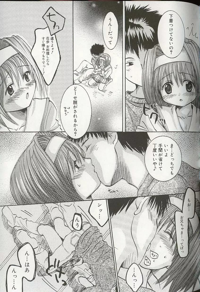 プリティ・シスターズEX Page.80