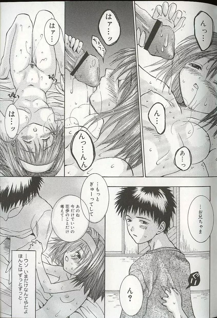 プリティ・シスターズEX Page.86