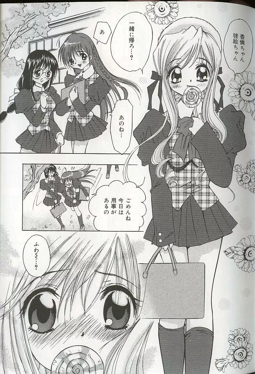 プリティ・シスターズEX Page.90