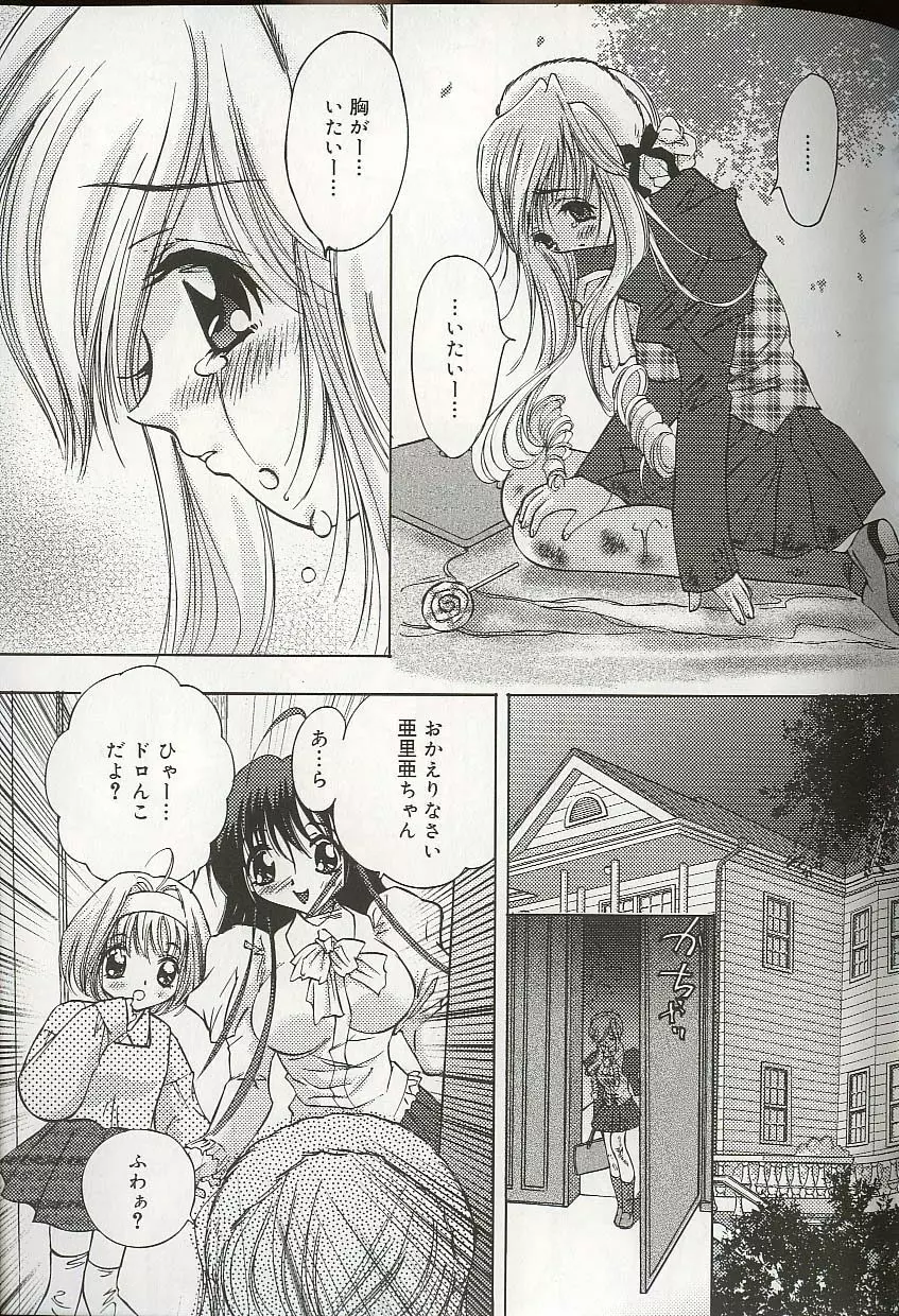 プリティ・シスターズEX Page.92