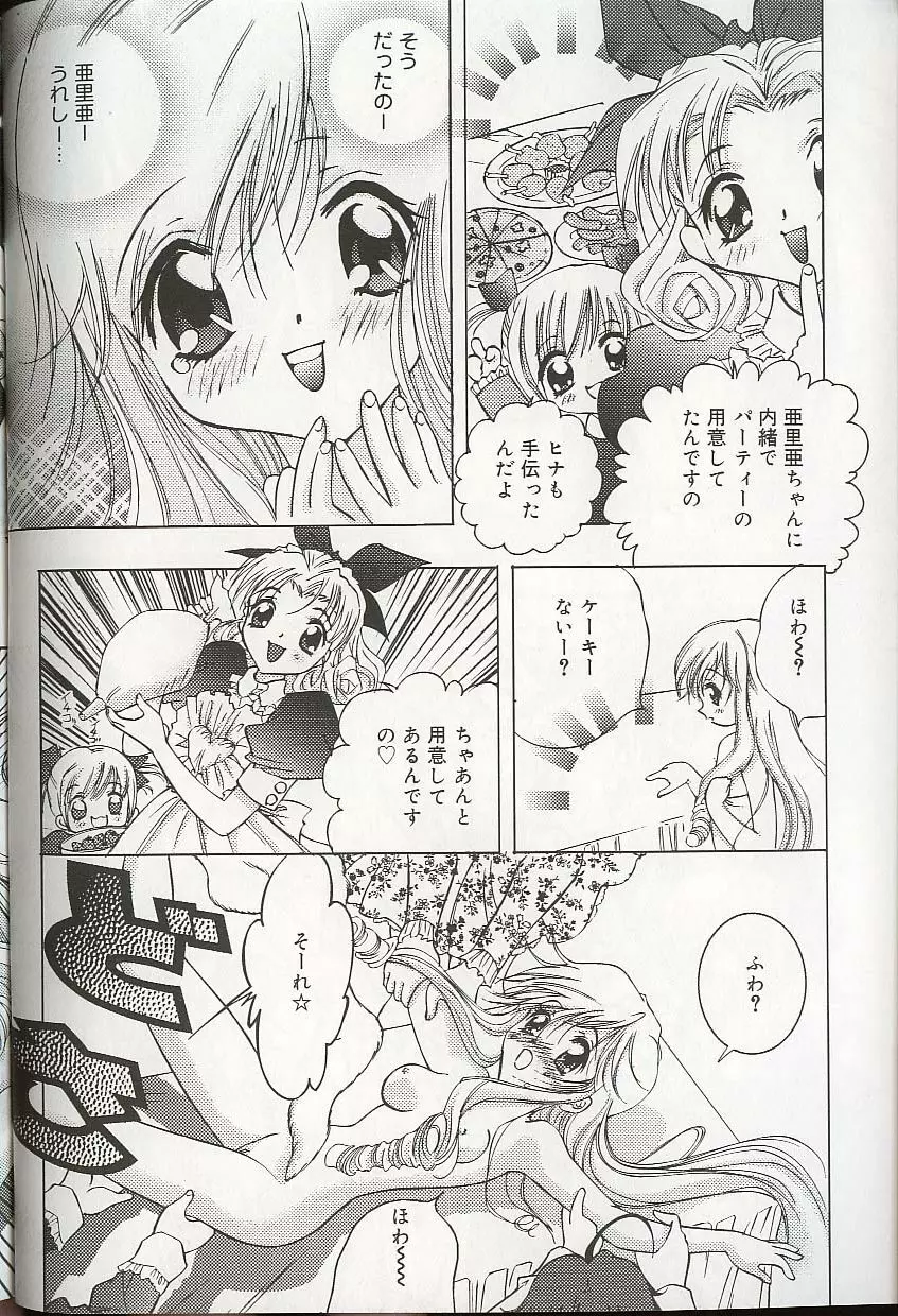 プリティ・シスターズEX Page.95